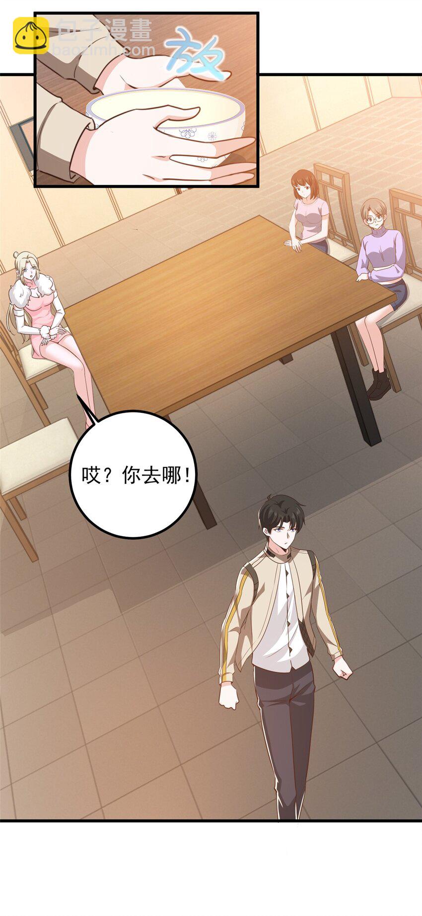 《老爸让我从十个女神中选一个结婚》74 女明星芳心错许 第17页