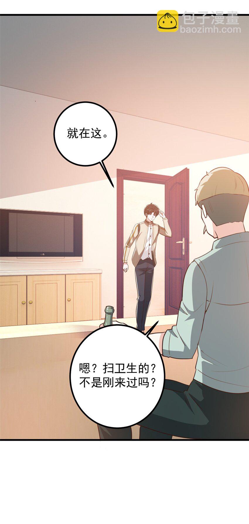 《老爸让我从十个女神中选一个结婚》74 女明星芳心错许 第21页