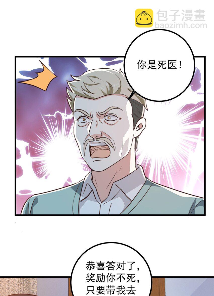 《老爸让我从十个女神中选一个结婚》74 女明星芳心错许 第23页