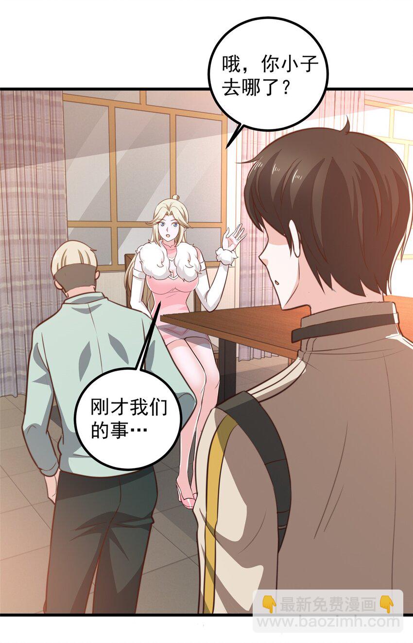 《老爸让我从十个女神中选一个结婚》74 女明星芳心错许 第26页
