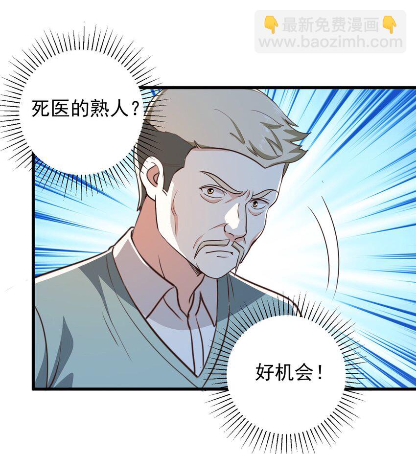 《老爸让我从十个女神中选一个结婚》74 女明星芳心错许 第27页