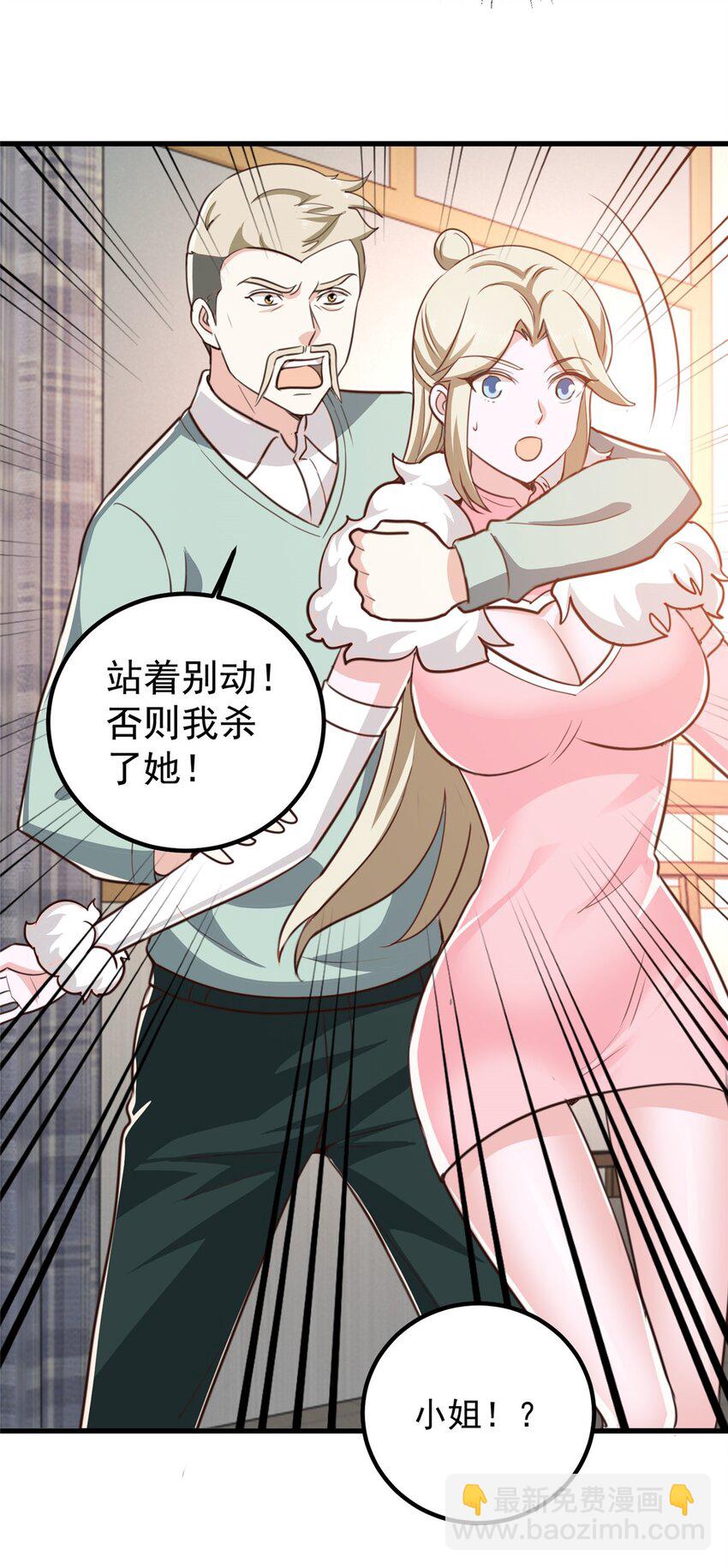 《老爸让我从十个女神中选一个结婚》74 女明星芳心错许 第28页