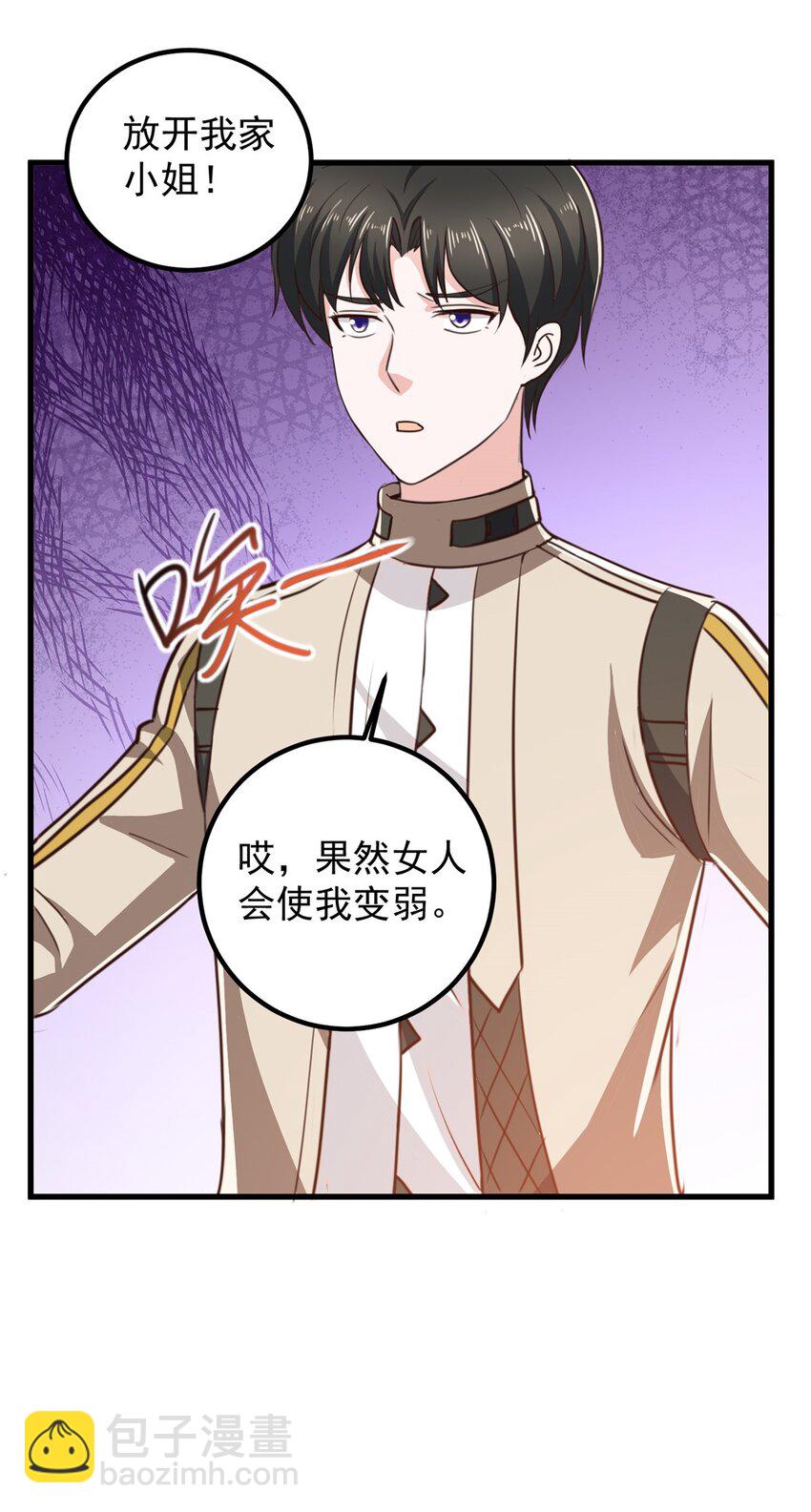 《老爸让我从十个女神中选一个结婚》74 女明星芳心错许 第29页