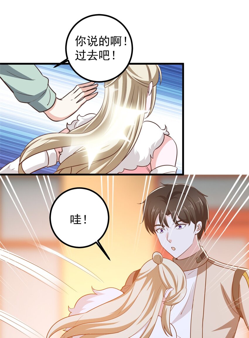 《老爸让我从十个女神中选一个结婚》74 女明星芳心错许 第31页