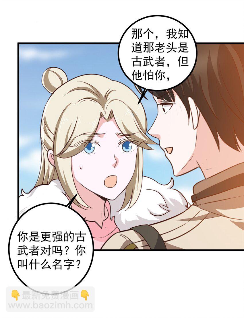 《老爸让我从十个女神中选一个结婚》74 女明星芳心错许 第33页