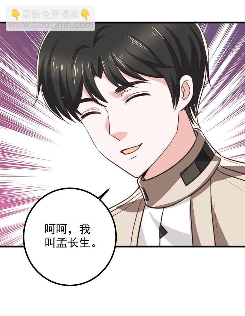 《老爸让我从十个女神中选一个结婚》74 女明星芳心错许 第34页