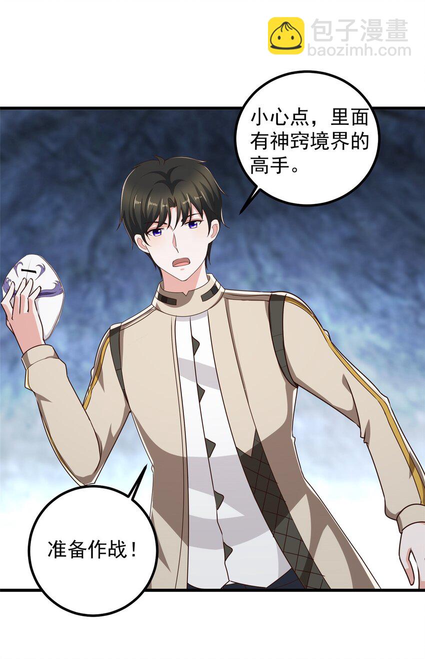 《老爸让我从十个女神中选一个结婚》75 偷基地水晶的快乐 第10页