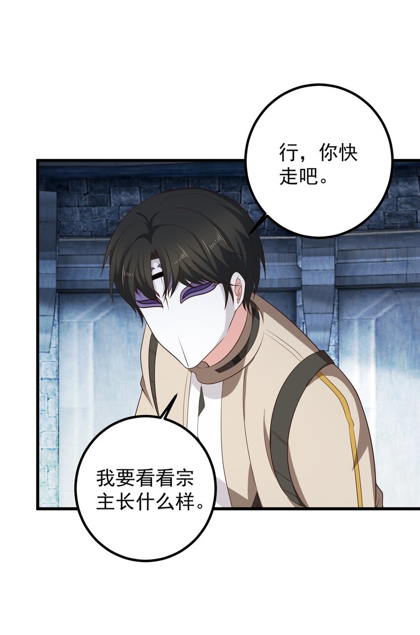 《老爸让我从十个女神中选一个结婚》75 偷基地水晶的快乐 第25页