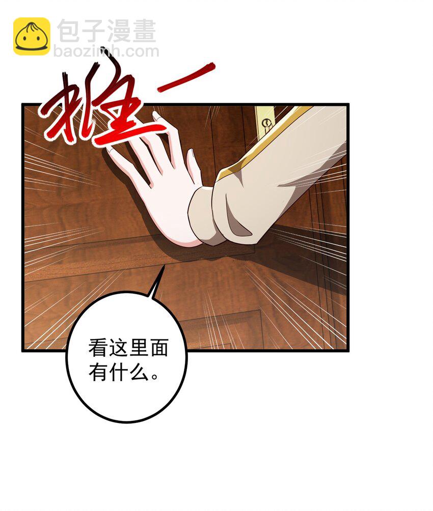 《老爸让我从十个女神中选一个结婚》75 偷基地水晶的快乐 第29页
