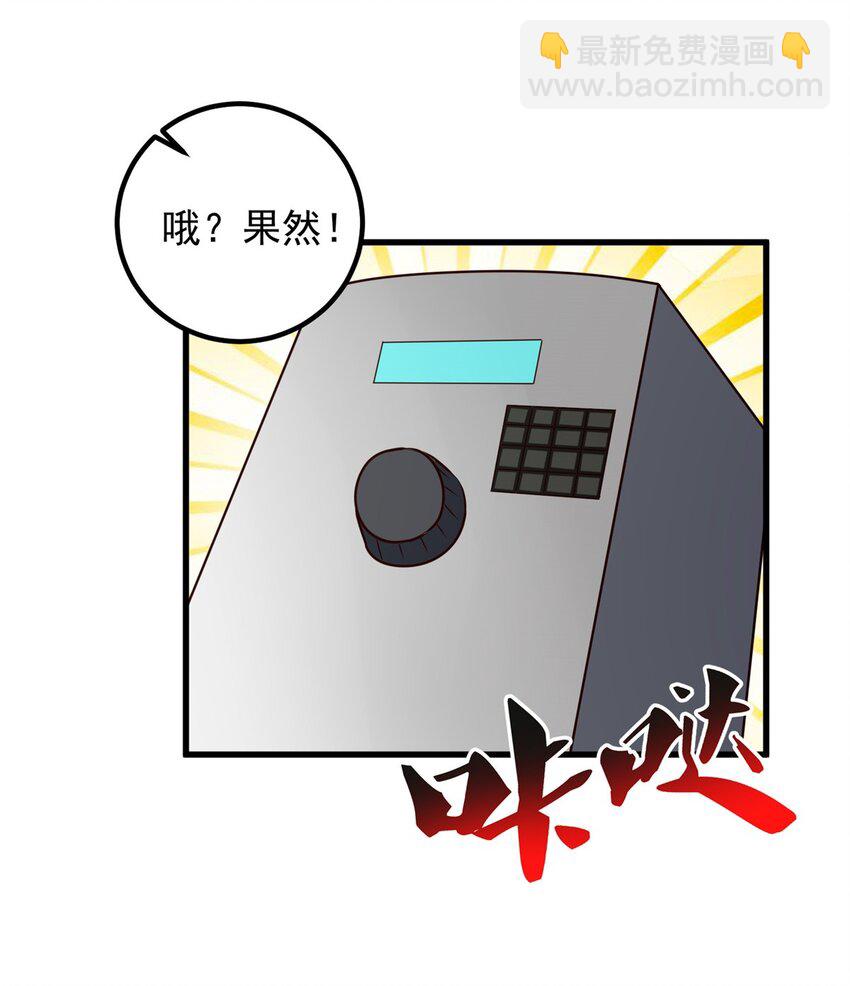 《老爸让我从十个女神中选一个结婚》75 偷基地水晶的快乐 第32页