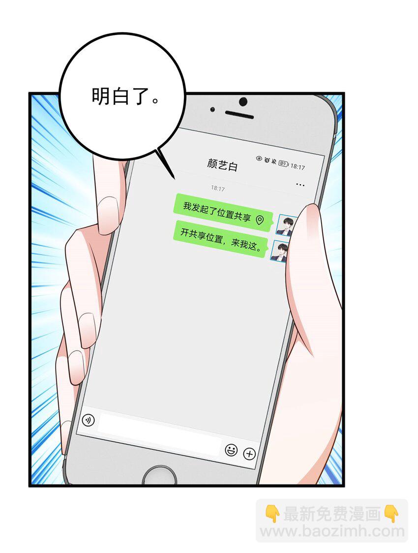 《老爸让我从十个女神中选一个结婚》75 偷基地水晶的快乐 第7页