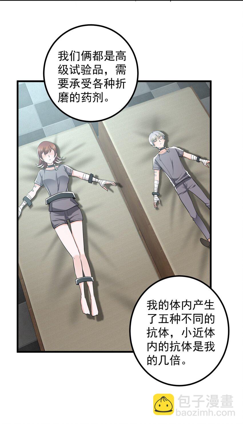 《老爸让我从十个女神中选一个结婚》72 祸水，指的是司空近 第13页