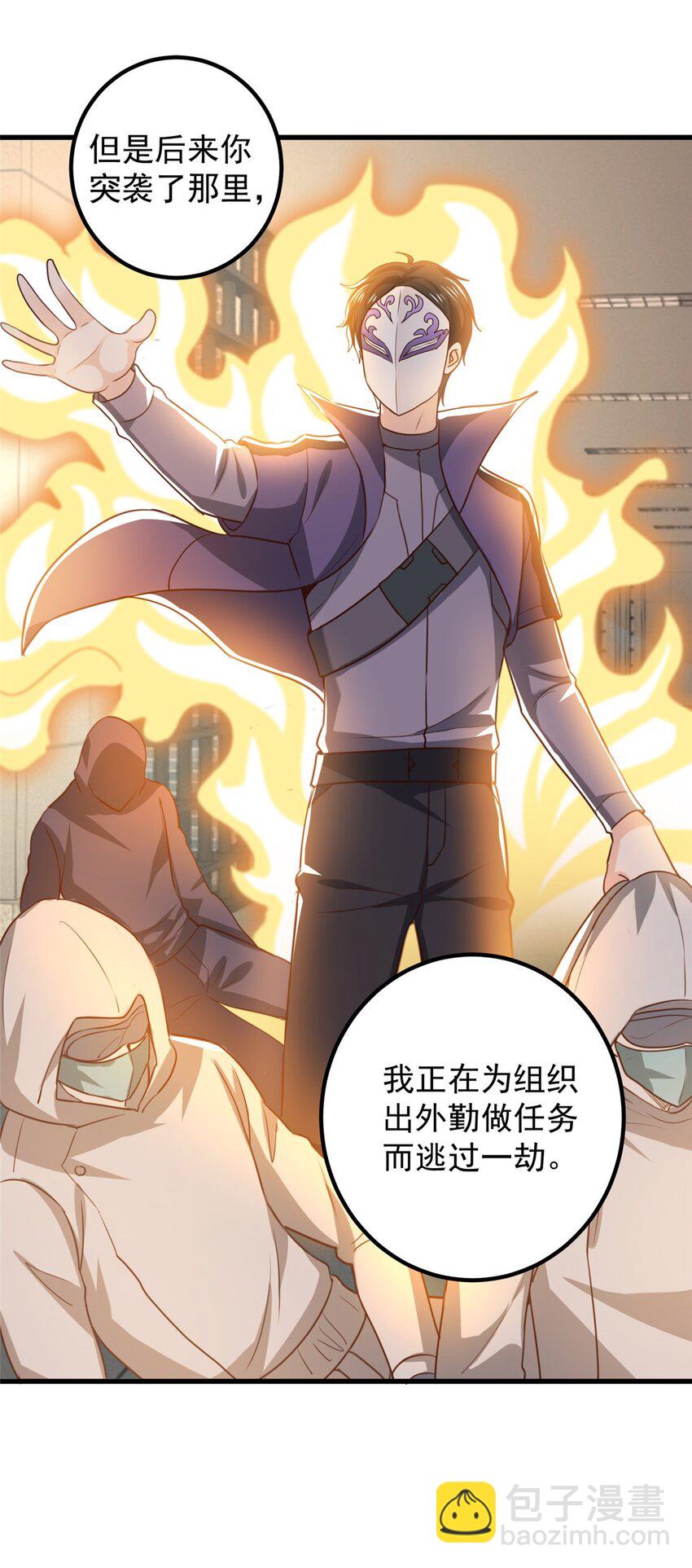《老爸让我从十个女神中选一个结婚》72 祸水，指的是司空近 第14页