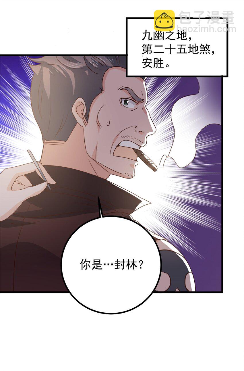 《老爸让我从十个女神中选一个结婚》72 祸水，指的是司空近 第24页