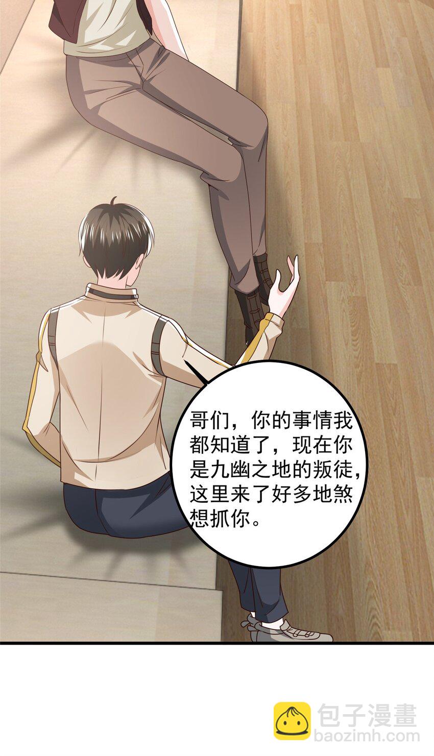 《老爸让我从十个女神中选一个结婚》72 祸水，指的是司空近 第27页