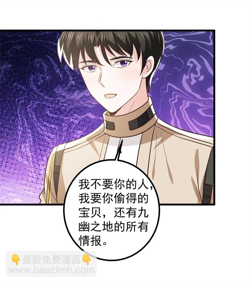 《老爸让我从十个女神中选一个结婚》72 祸水，指的是司空近 第29页
