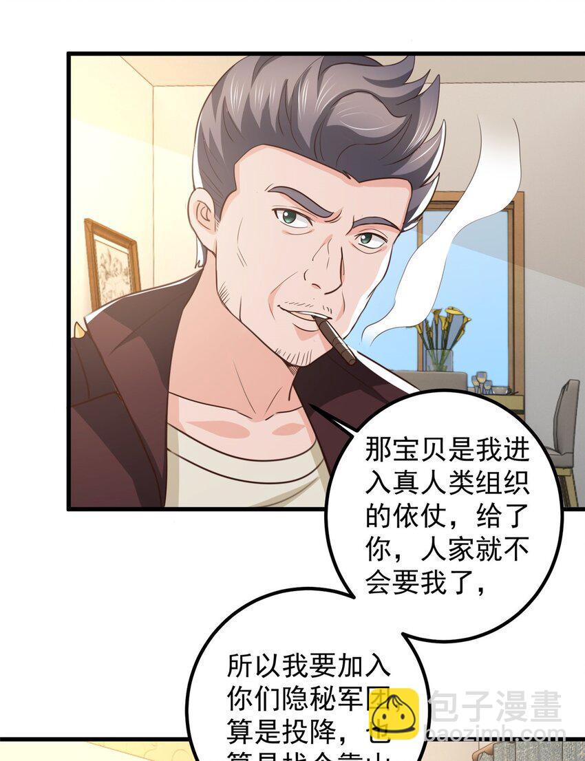 《老爸让我从十个女神中选一个结婚》72 祸水，指的是司空近 第30页