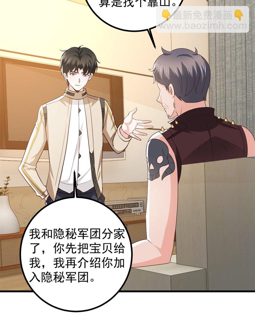 《老爸让我从十个女神中选一个结婚》72 祸水，指的是司空近 第31页