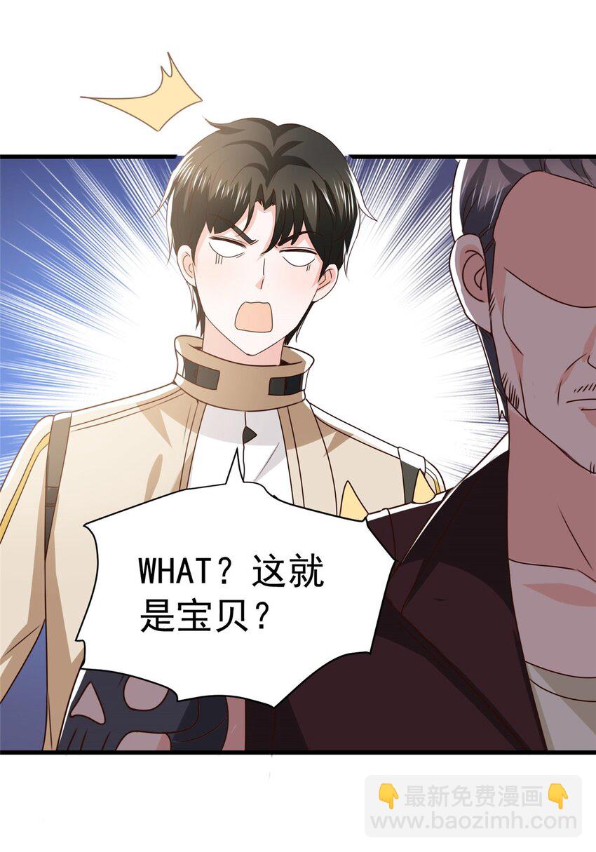 《老爸让我从十个女神中选一个结婚》72 祸水，指的是司空近 第33页