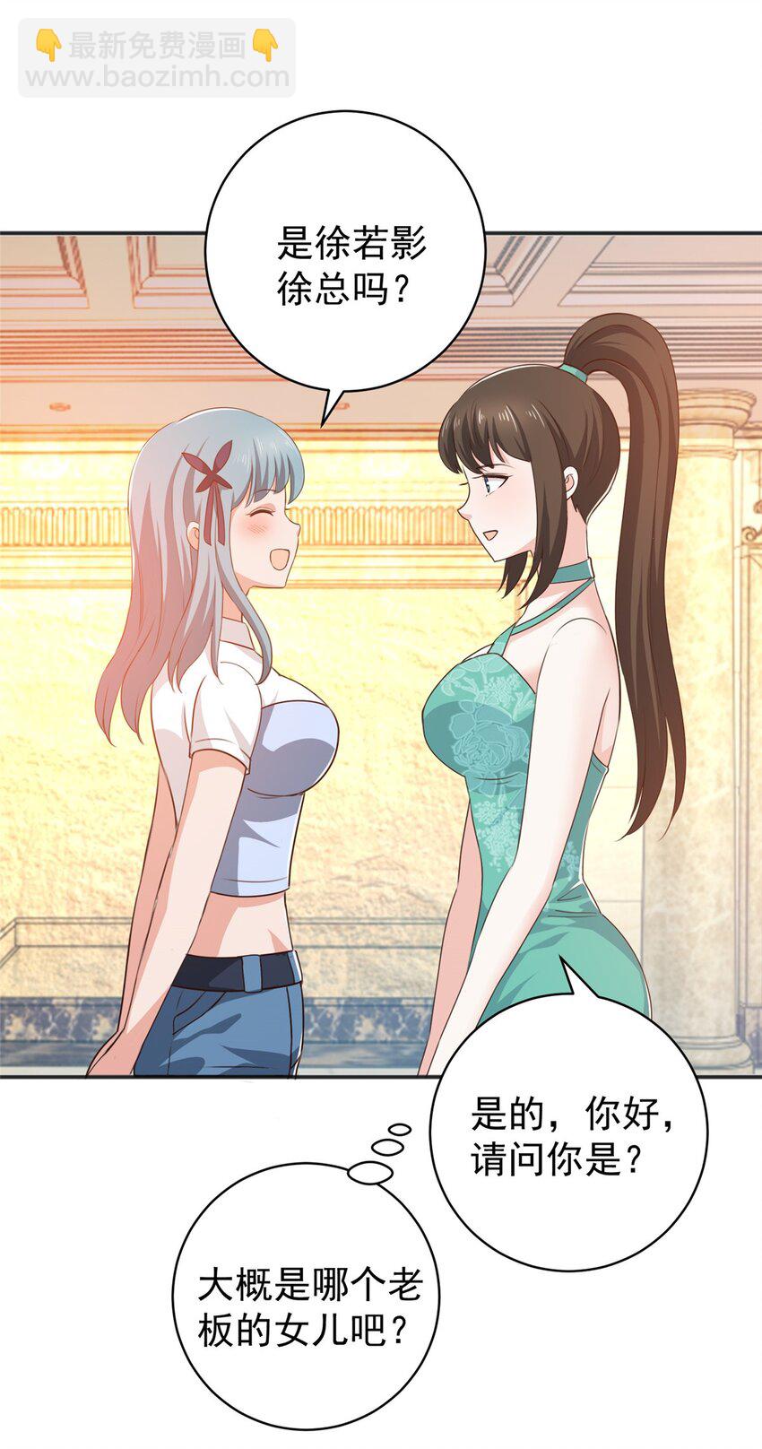 《老爸让我从十个女神中选一个结婚》77 面对四女的修罗场 第13页