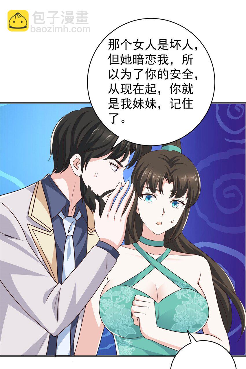 《老爸让我从十个女神中选一个结婚》77 面对四女的修罗场 第16页