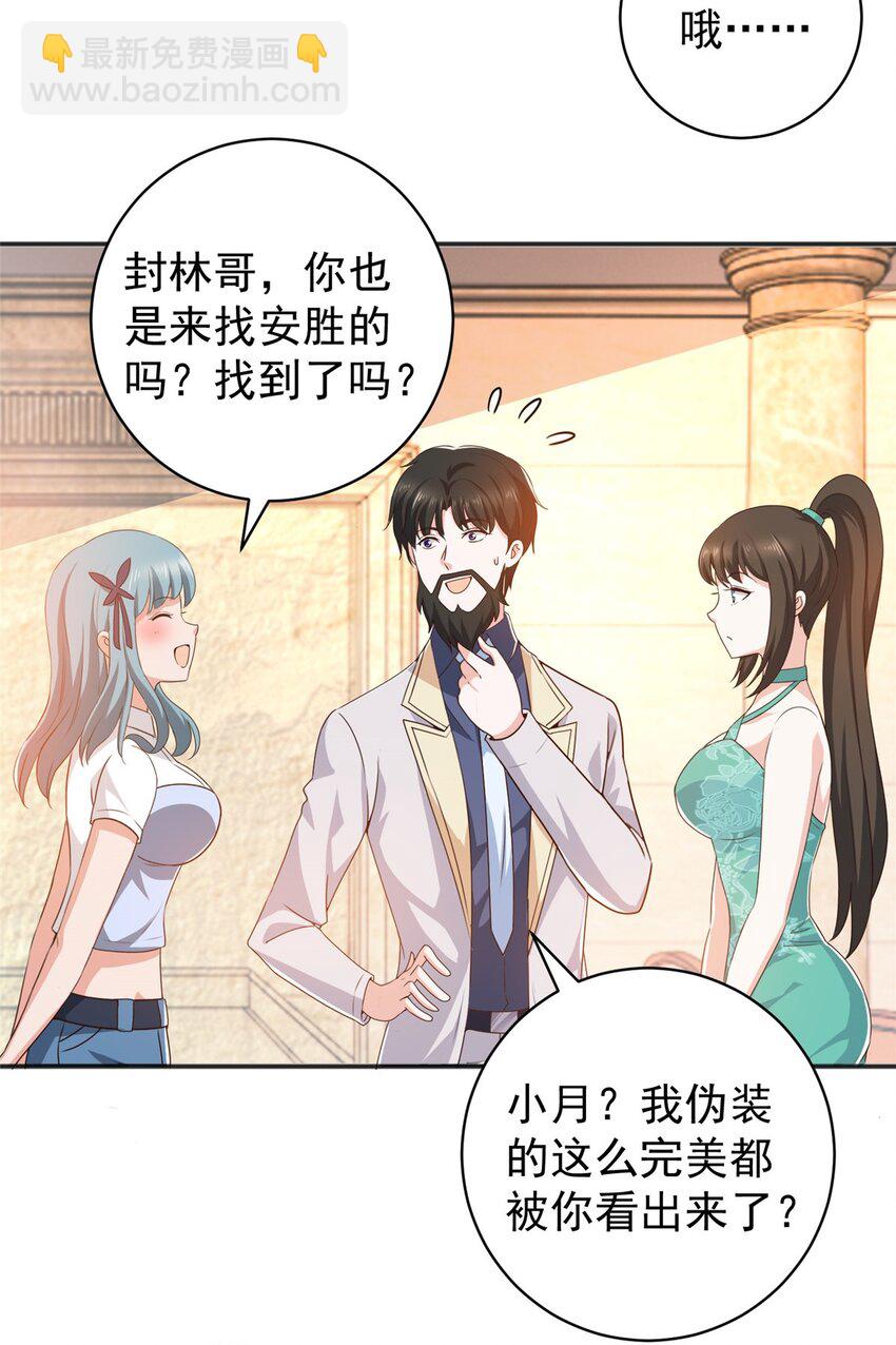 《老爸让我从十个女神中选一个结婚》77 面对四女的修罗场 第17页