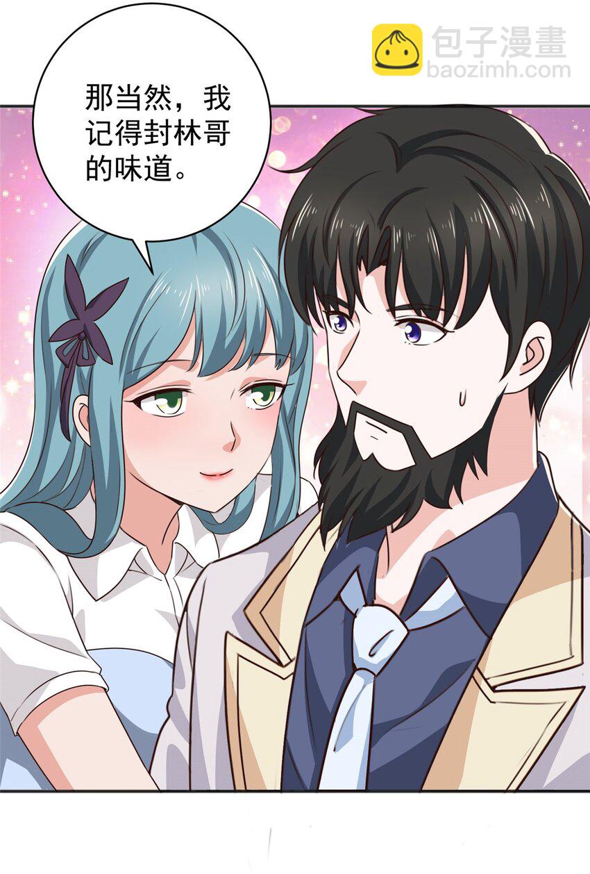 《老爸让我从十个女神中选一个结婚》77 面对四女的修罗场 第18页