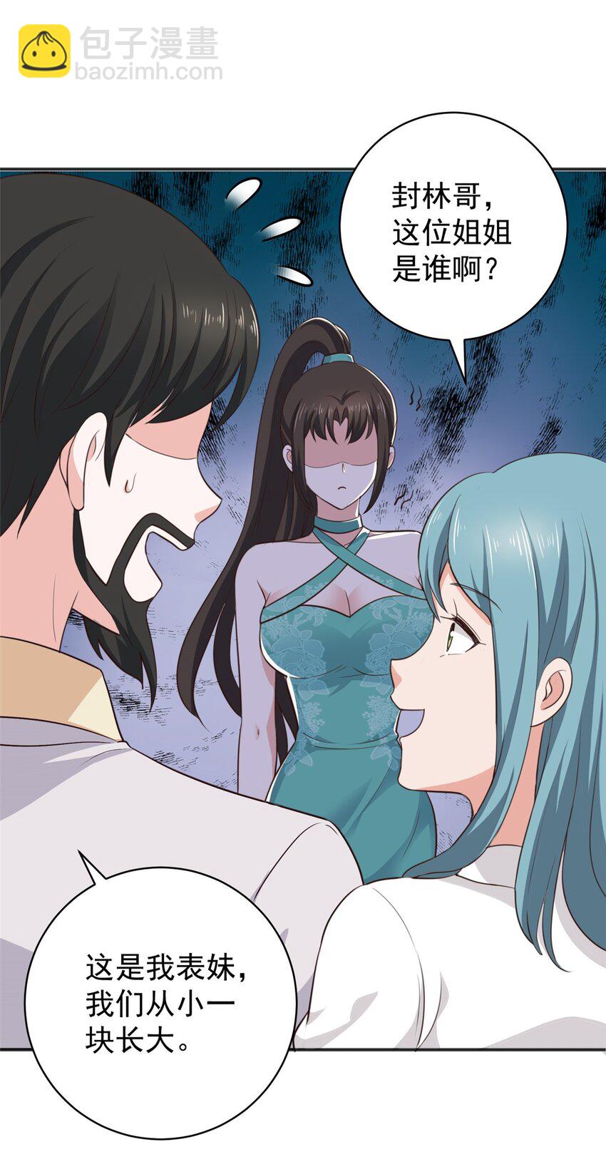 《老爸让我从十个女神中选一个结婚》77 面对四女的修罗场 第20页