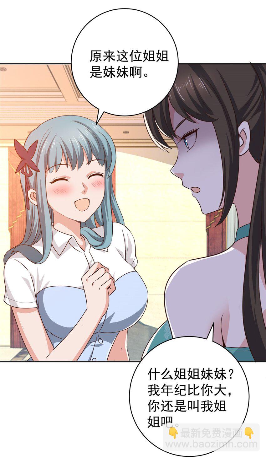 《老爸让我从十个女神中选一个结婚》77 面对四女的修罗场 第21页