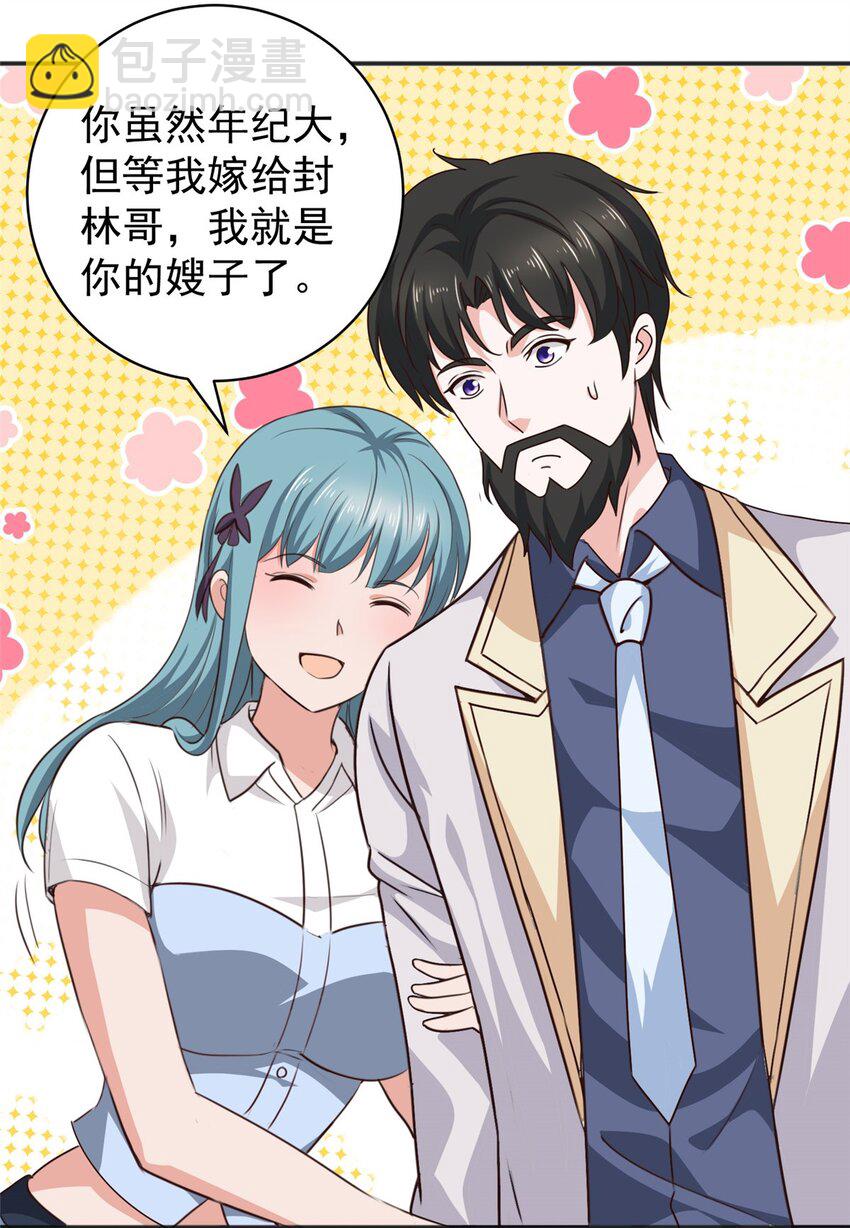 《老爸让我从十个女神中选一个结婚》77 面对四女的修罗场 第22页