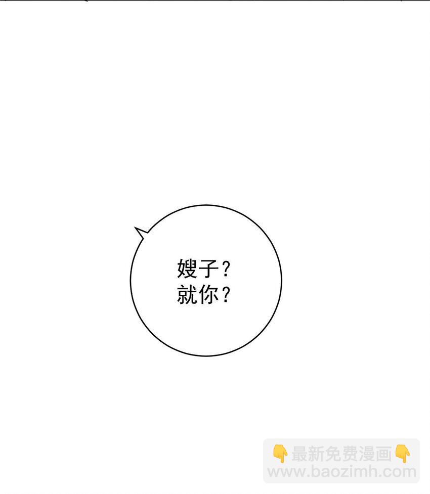 《老爸让我从十个女神中选一个结婚》77 面对四女的修罗场 第23页