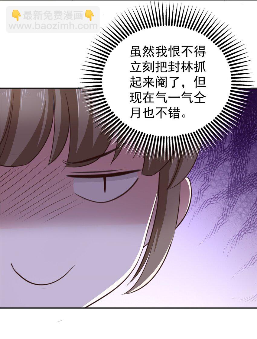 《老爸让我从十个女神中选一个结婚》77 面对四女的修罗场 第25页