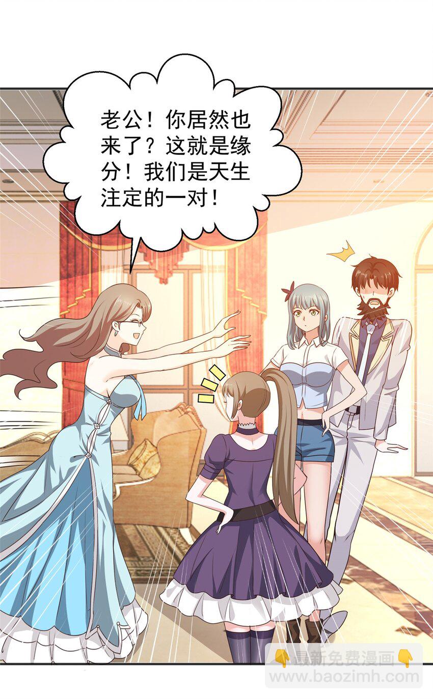 《老爸让我从十个女神中选一个结婚》77 面对四女的修罗场 第26页