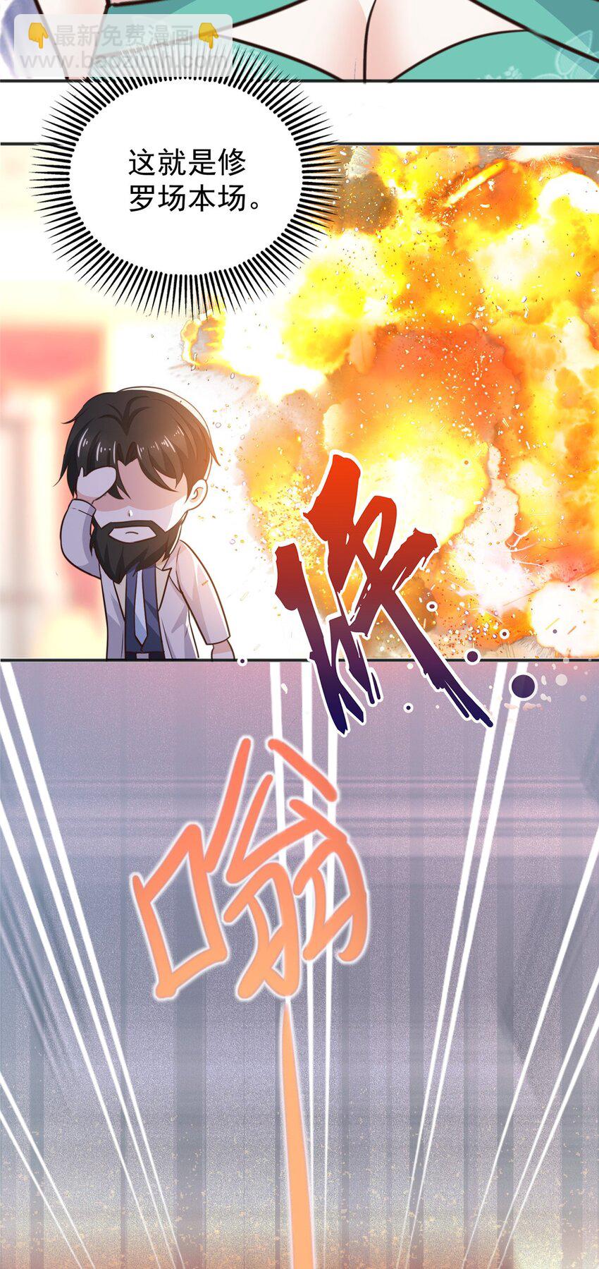《老爸让我从十个女神中选一个结婚》77 面对四女的修罗场 第29页