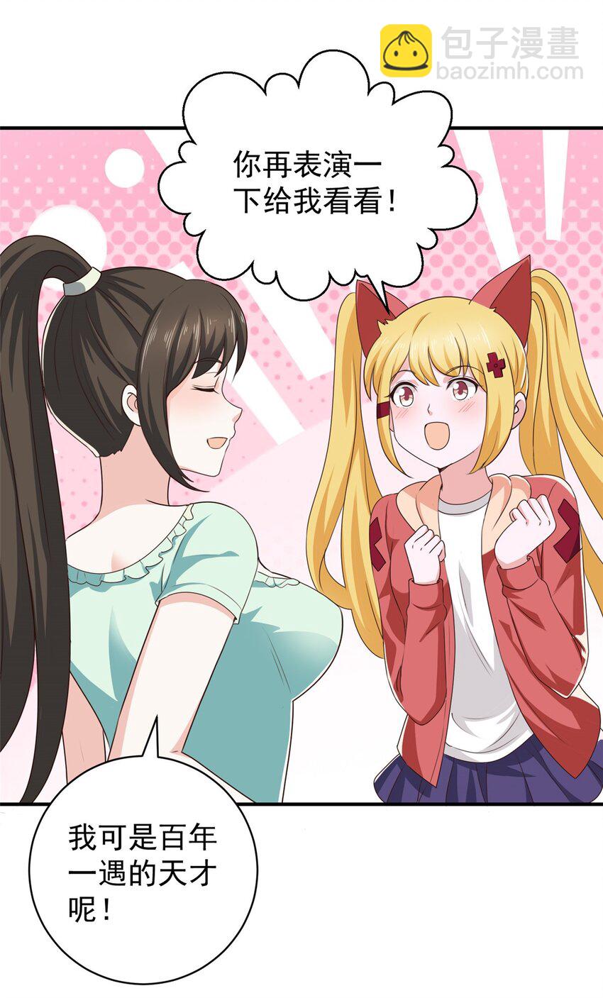 《老爸让我从十个女神中选一个结婚》77 面对四女的修罗场 第2页