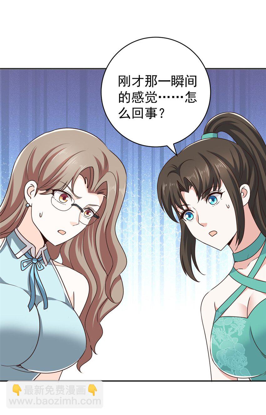 《老爸让我从十个女神中选一个结婚》77 面对四女的修罗场 第32页