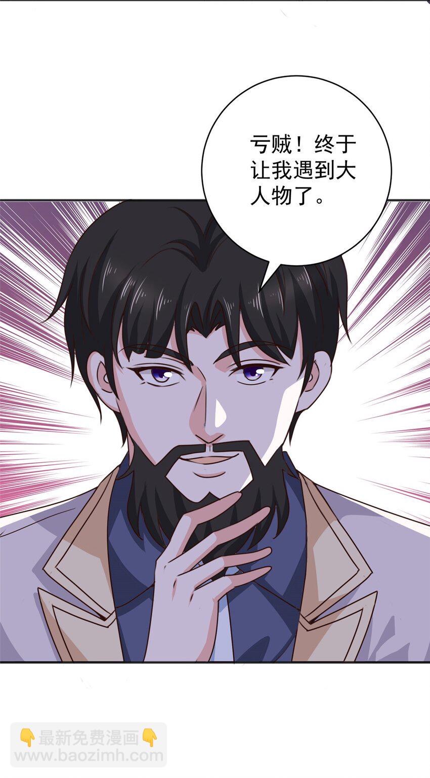 《老爸让我从十个女神中选一个结婚》77 面对四女的修罗场 第37页
