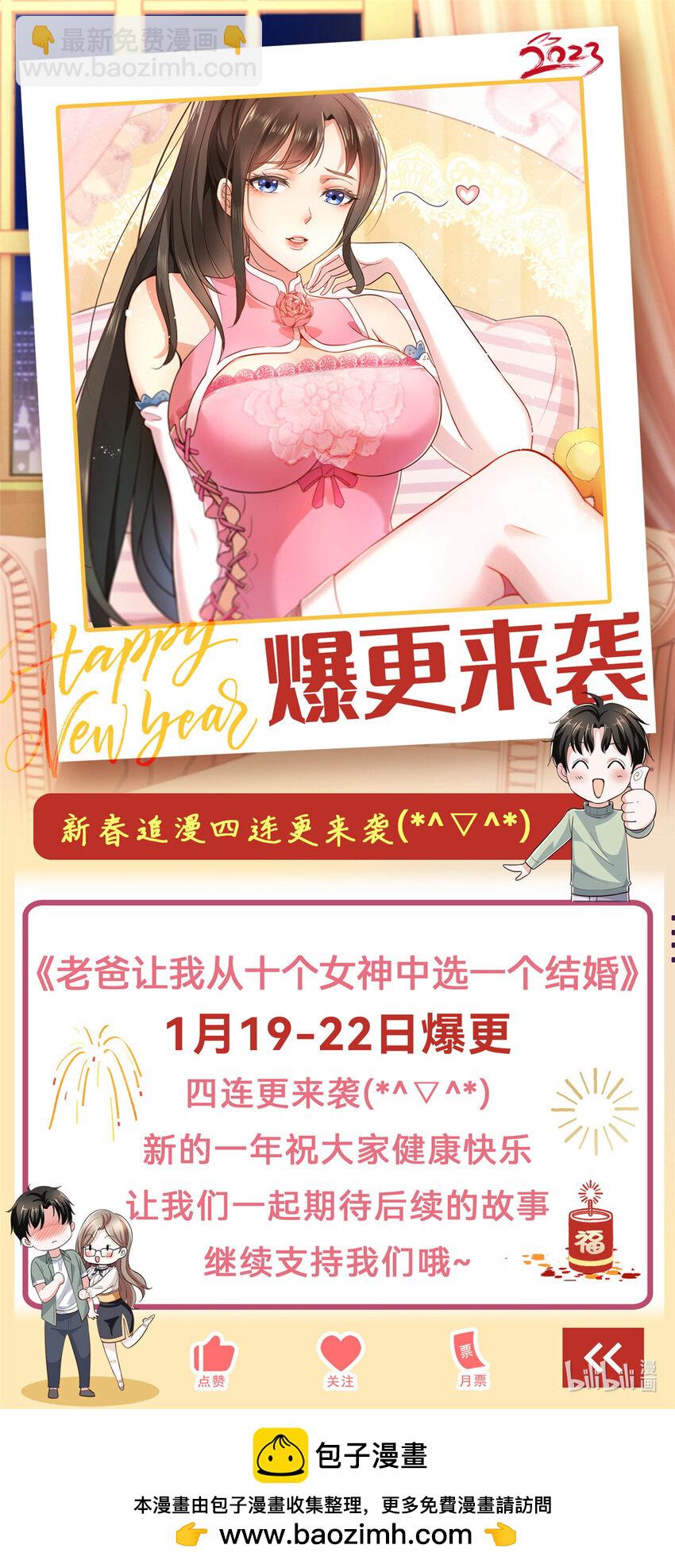 《老爸让我从十个女神中选一个结婚》77 面对四女的修罗场 第38页