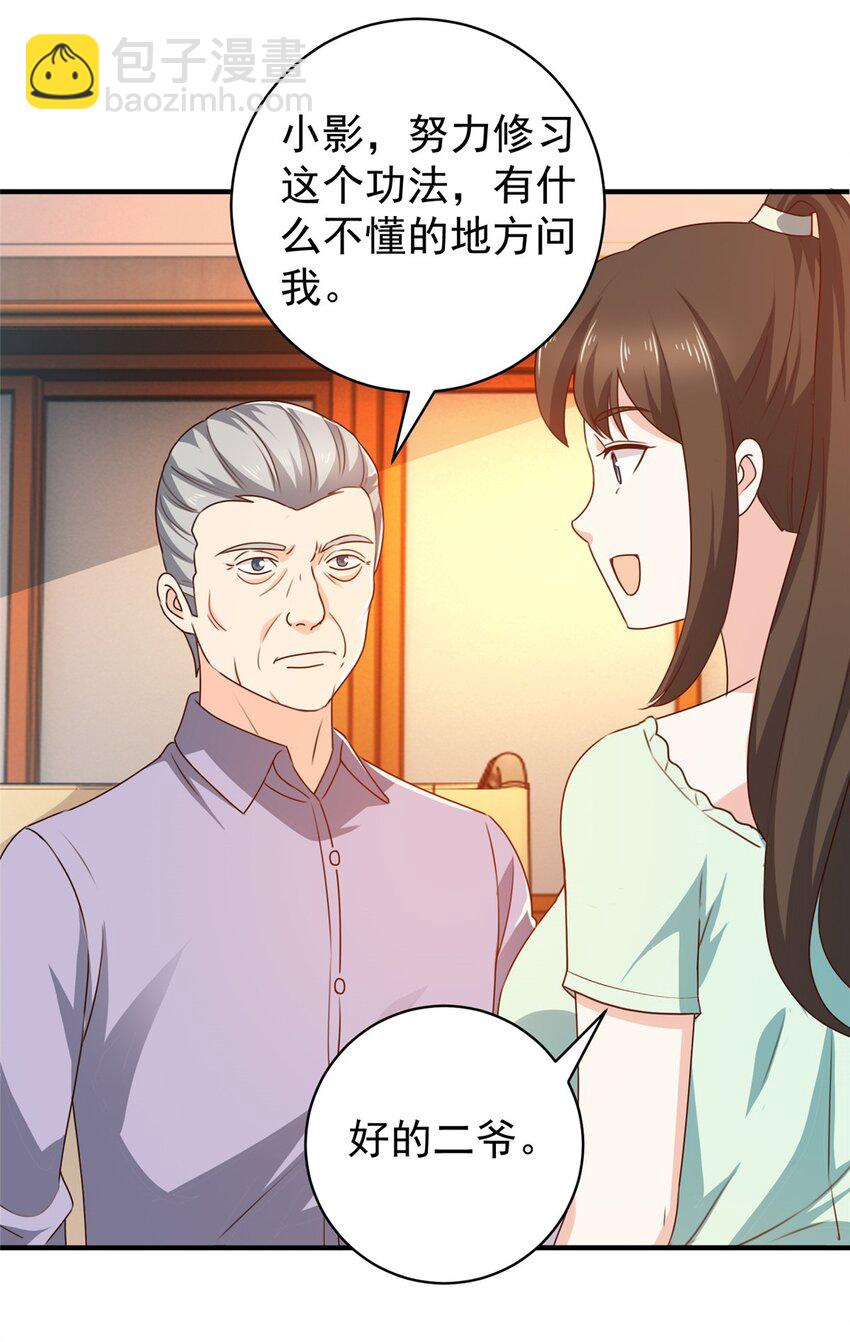 《老爸让我从十个女神中选一个结婚》77 面对四女的修罗场 第3页
