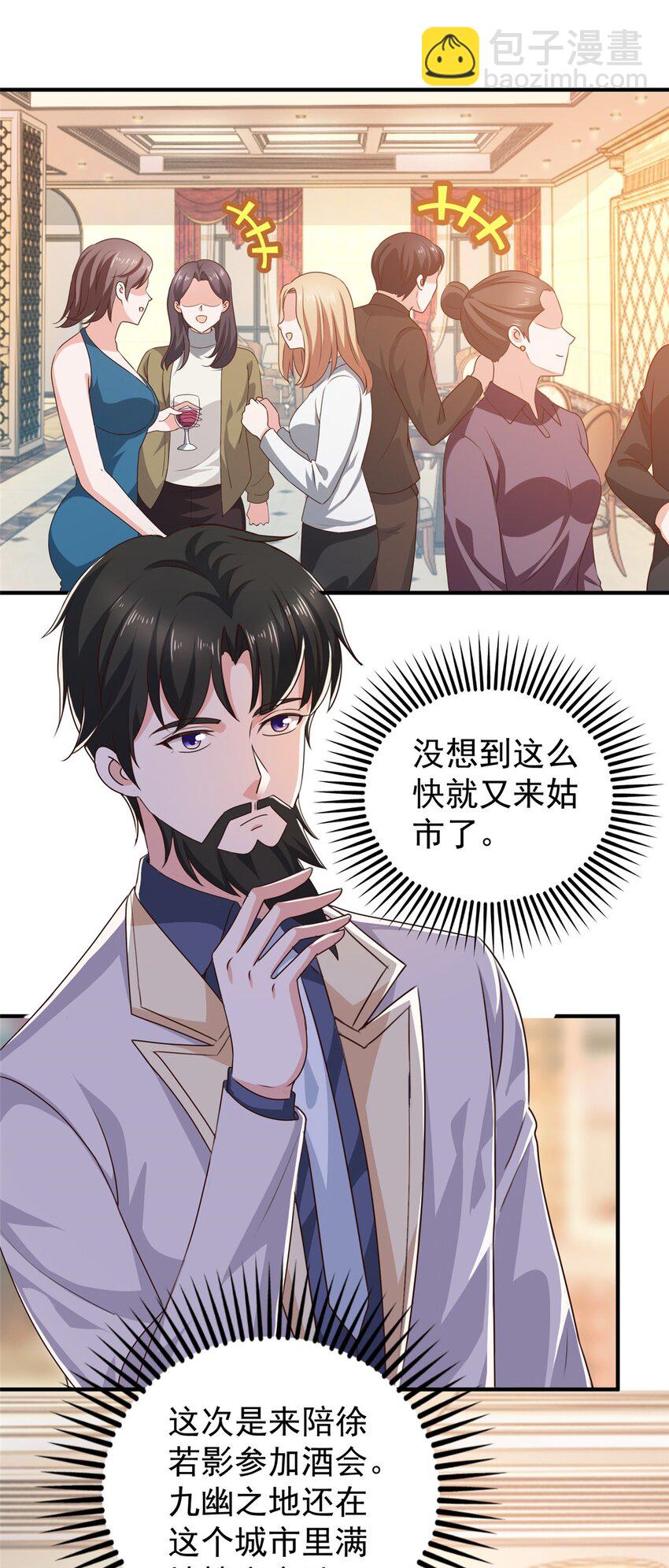 《老爸让我从十个女神中选一个结婚》77 面对四女的修罗场 第7页