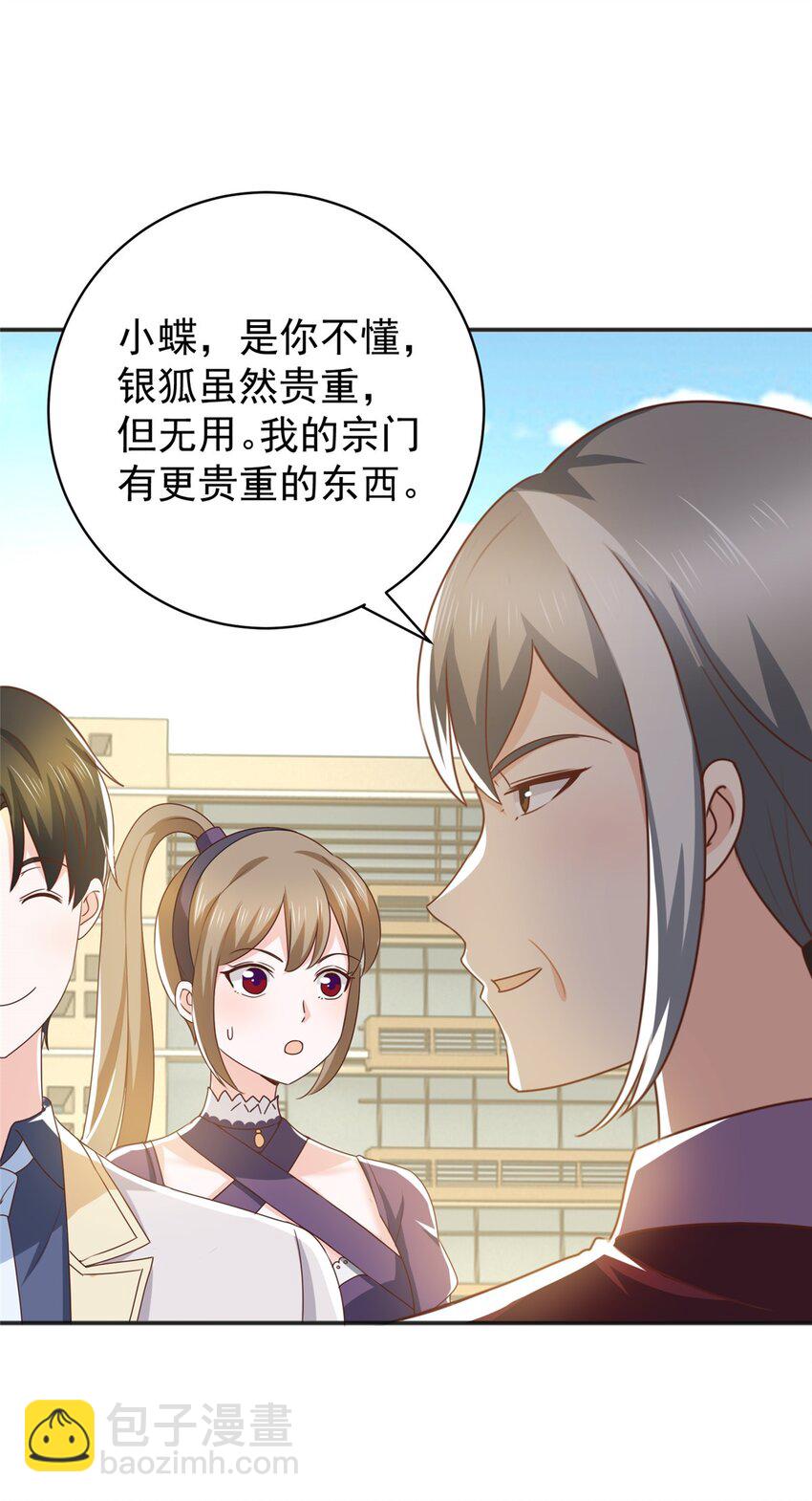 《老爸让我从十个女神中选一个结婚》78 忽悠，接着忽悠 第17页