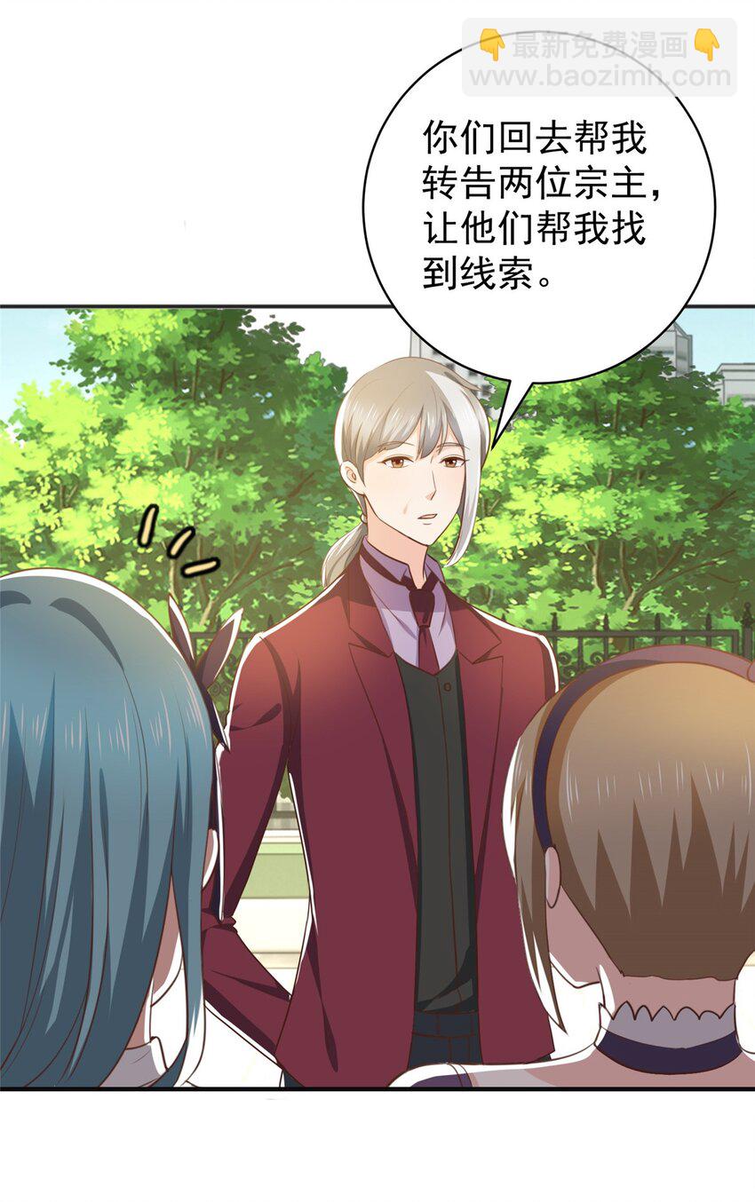 《老爸让我从十个女神中选一个结婚》78 忽悠，接着忽悠 第20页