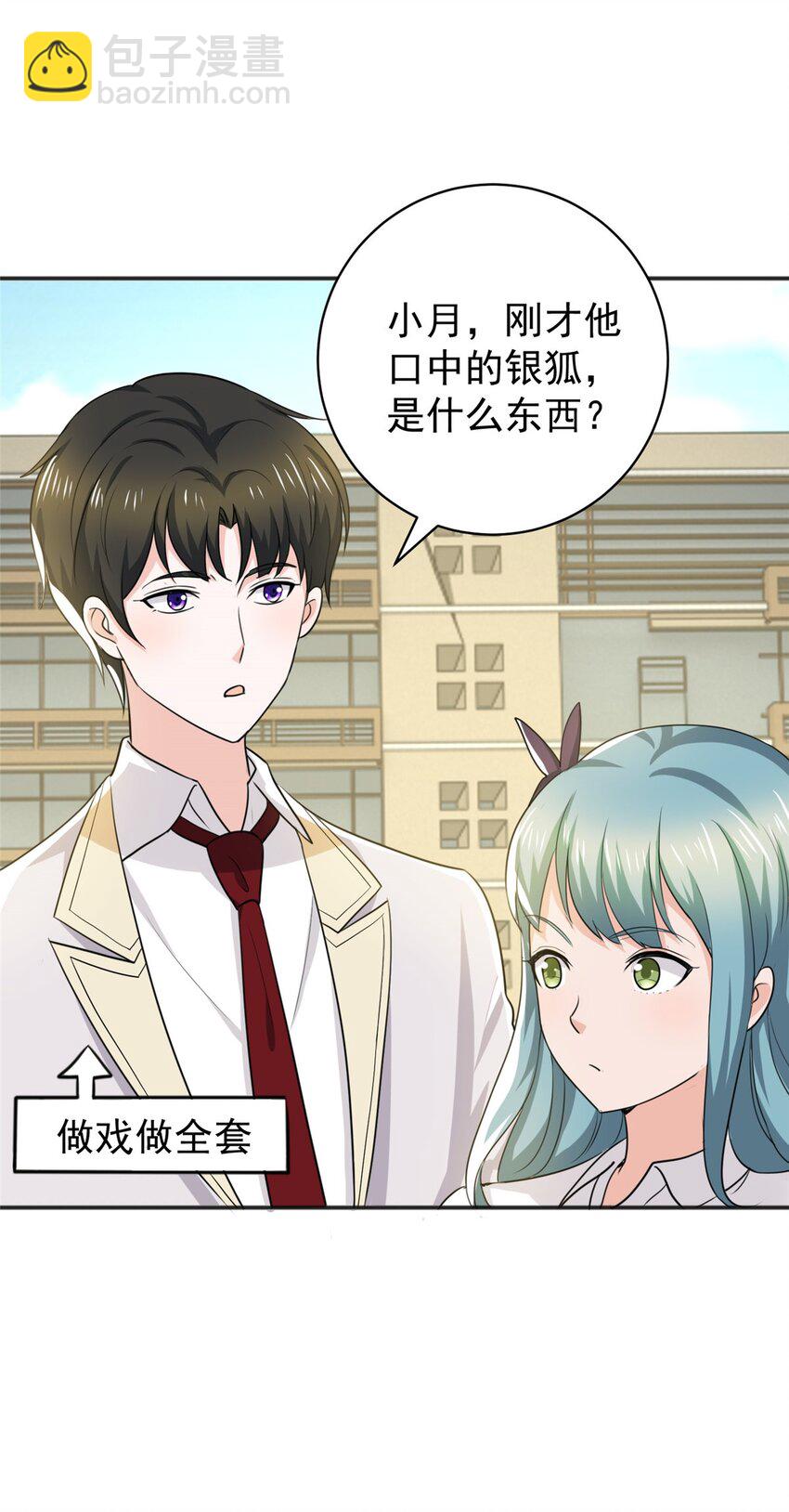 《老爸让我从十个女神中选一个结婚》78 忽悠，接着忽悠 第25页