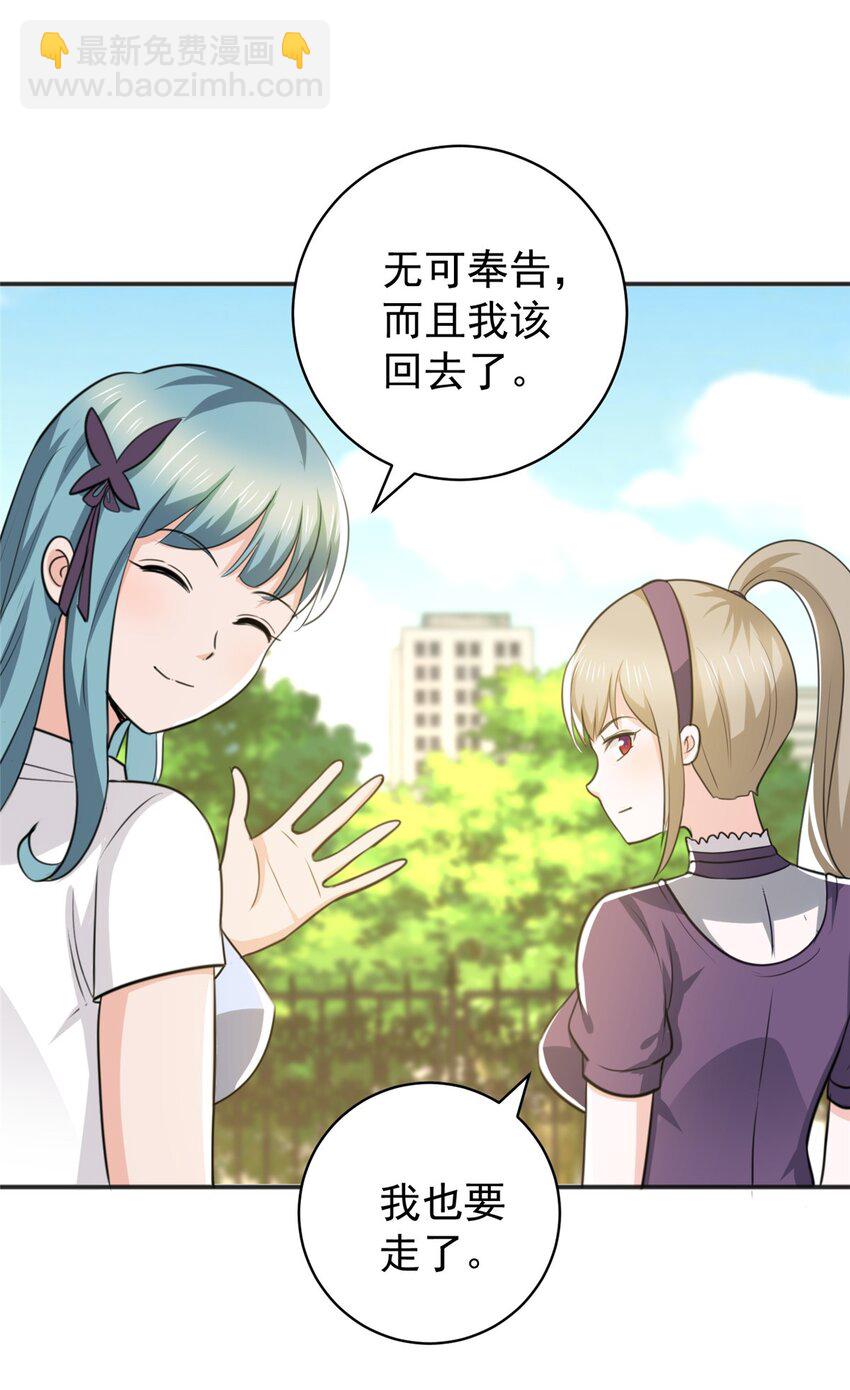 《老爸让我从十个女神中选一个结婚》78 忽悠，接着忽悠 第26页