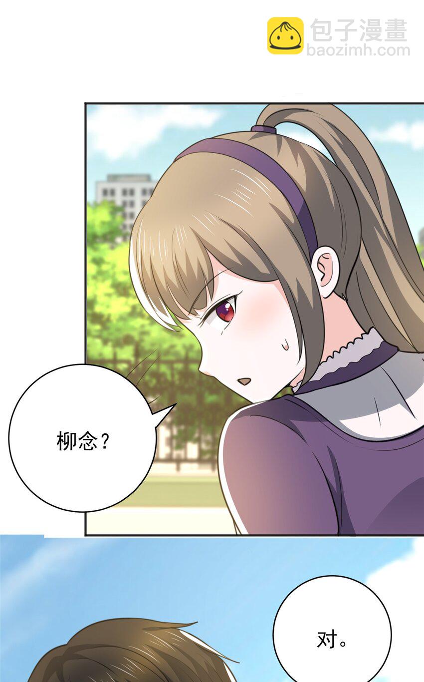 《老爸让我从十个女神中选一个结婚》78 忽悠，接着忽悠 第28页