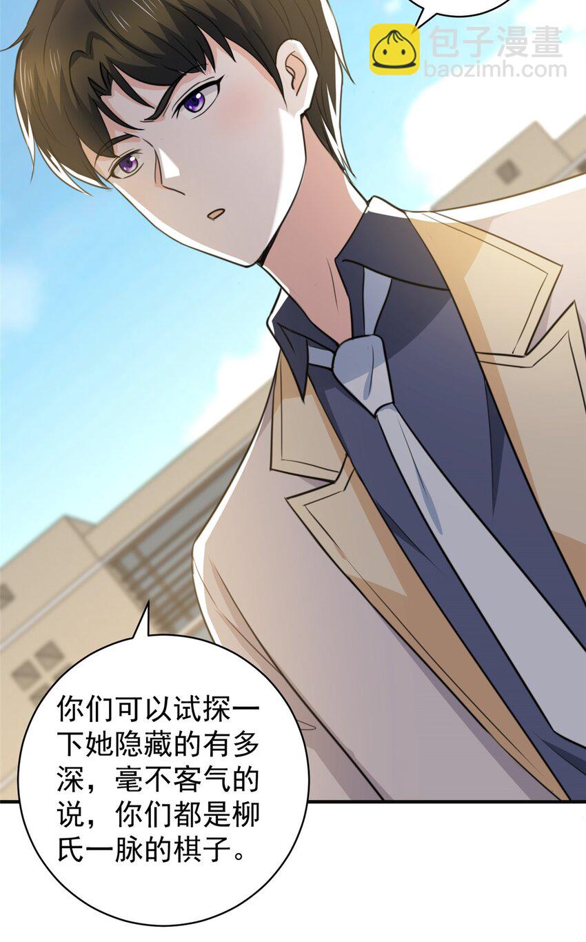 《老爸让我从十个女神中选一个结婚》78 忽悠，接着忽悠 第29页