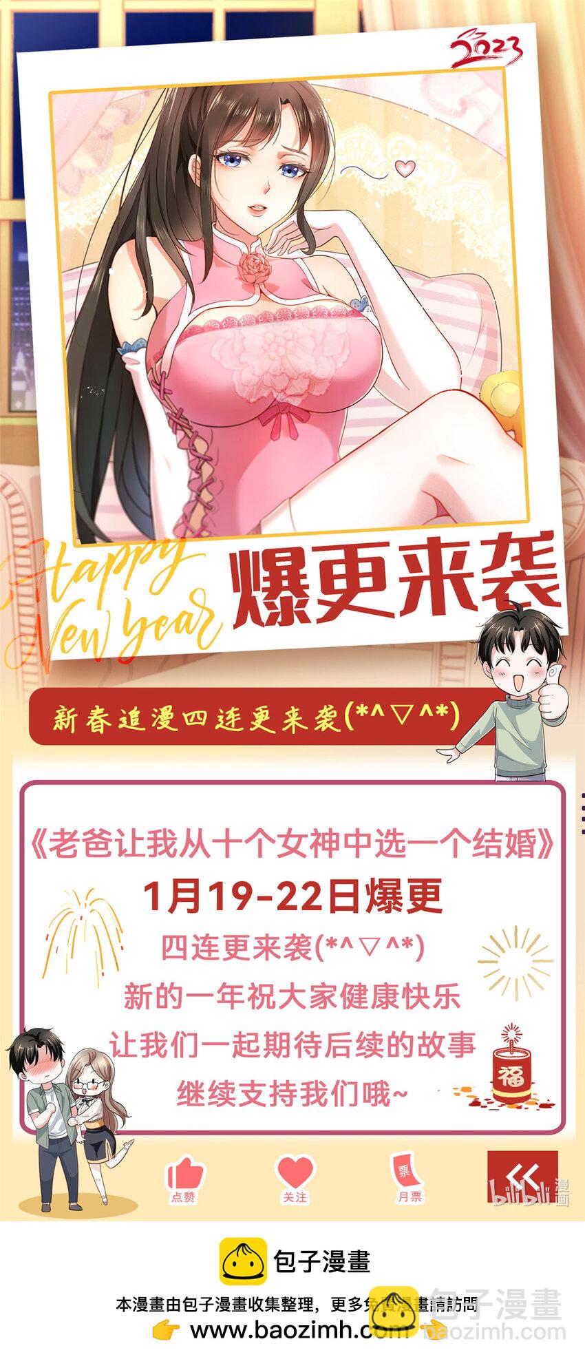 《老爸让我从十个女神中选一个结婚》78 忽悠，接着忽悠 第33页