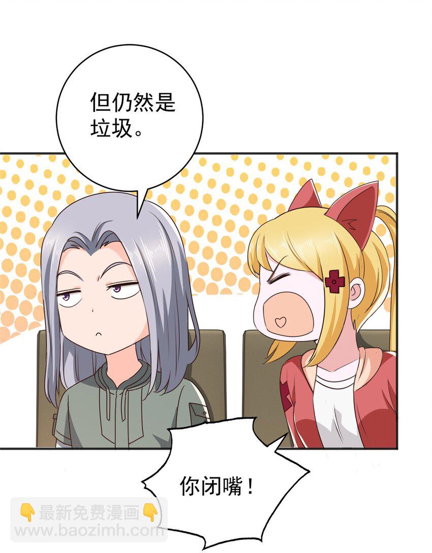 《老爸让我从十个女神中选一个结婚》79 闭关，然后被妹子捡走 第10页