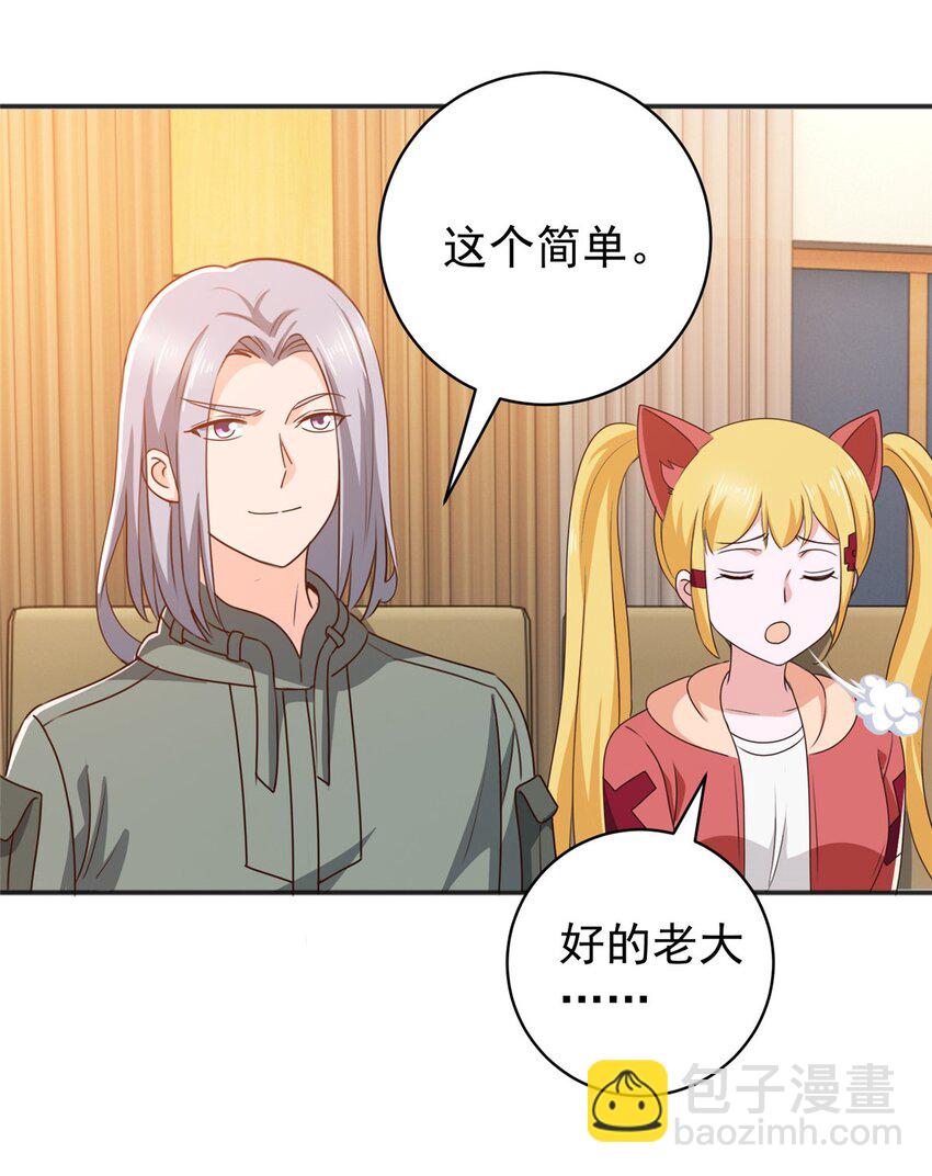 《老爸让我从十个女神中选一个结婚》79 闭关，然后被妹子捡走 第12页