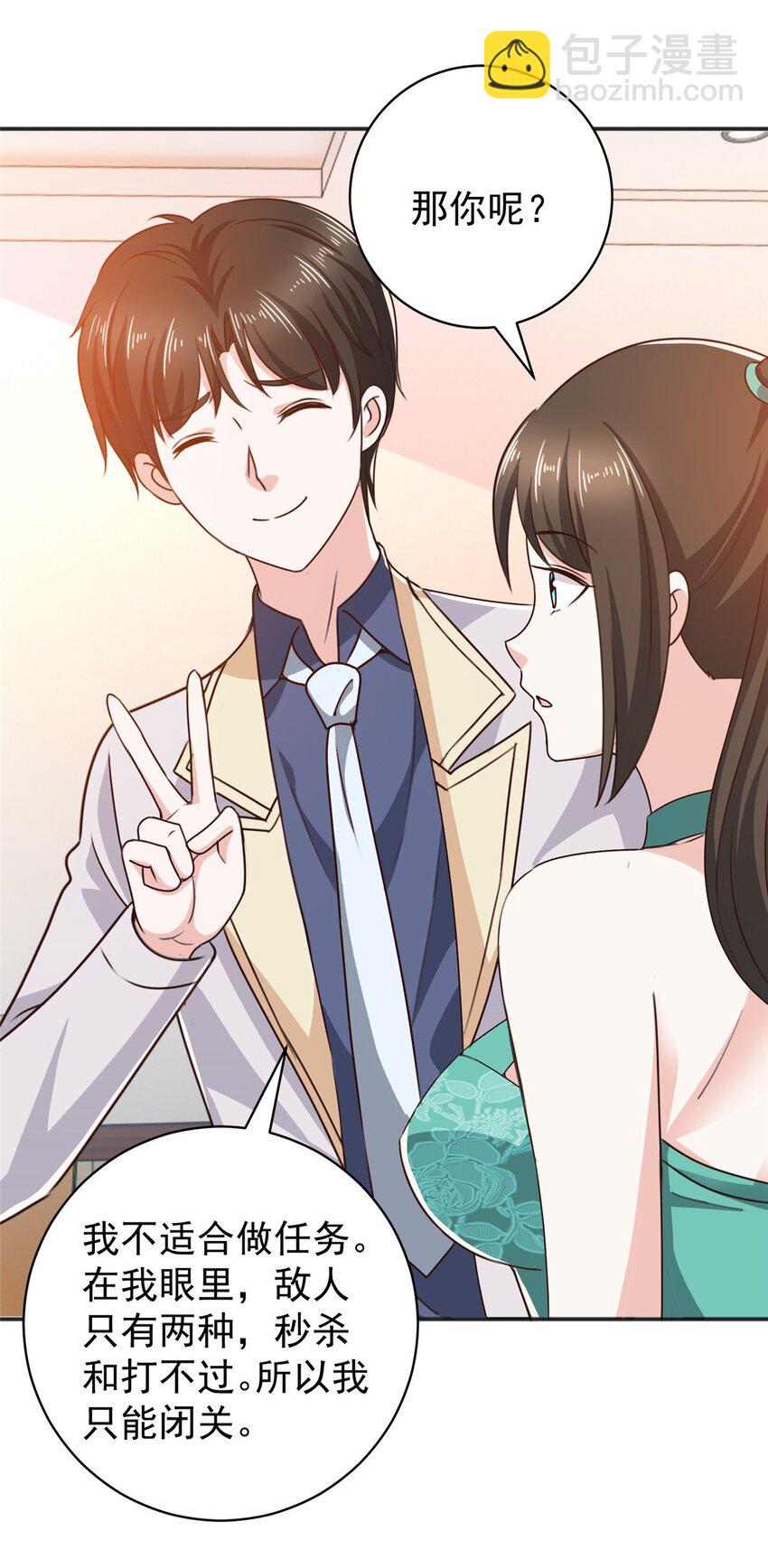 《老爸让我从十个女神中选一个结婚》79 闭关，然后被妹子捡走 第13页